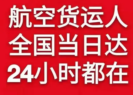丹霞空运代理货物、航空货运:物流行业各岗位招聘
